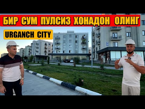 Видео: УРГАНЧ  СИТИ  ДА  ЯНГИ  ЖОЙЛАРНИ  НАРХИ  КАНЧА  ?