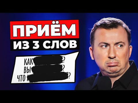 Видео: Как понять, что ты КОМИК? Самое ПРОСТОЕ и ПОНЯТНОЕ объяснение