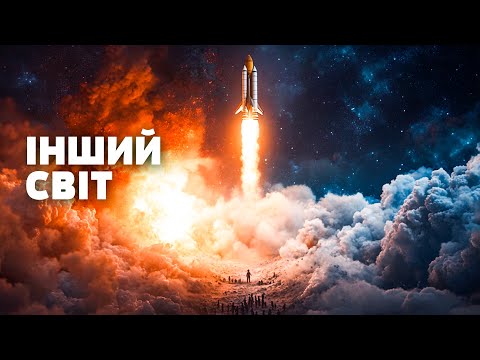 Видео: СТРАШНА ПРАВДА: чому космос недоступний і що не так із найдовшим маршрутом на Землі? Загублений світ