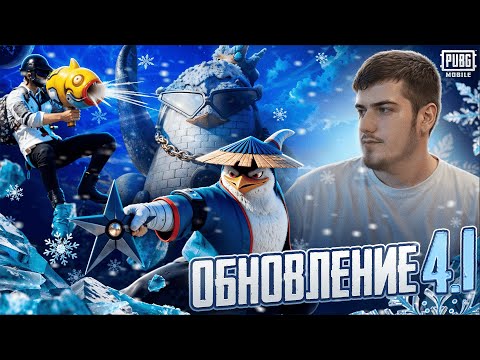 Видео: PUBG MOBILE - ОБНОВЛЕНИЕ 4.1 | ВЫПОЛНЯЕМ ЛЮБЫЕ ЧЕЛЛЕНДЖИ - СКОРО ТУРНИР