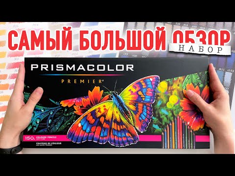 Видео: Обзор цветных карандашей Prismacolor Premier