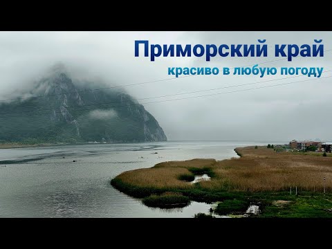 Видео: ВЛАДИВОСТОК - НАХОДКА | Красиво в любую погоду! | Приморский край