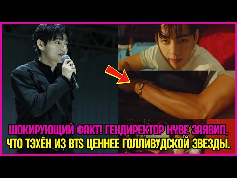 Видео: Шокирующий факт! Гендиректор HYBE заявил, что Тэхён из BTS ценнее голливудской звезды. #bts #v