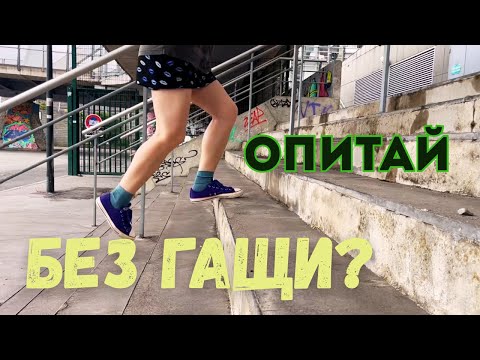 Видео: LOVEMASH - ОПИТАЙ БЕЗ (полуофициален полуклип)