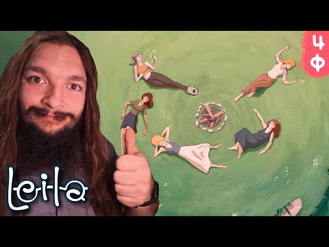 Видео: Leila #4 (Финал) - КРАСИВЫЙ КОНЕЦ ИСТОРИИ