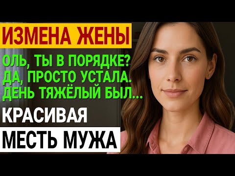 Видео: Измена жены. ЗАСТУКАЛ ЖЕНУ С ЛЮБОВНИКОМ В КАБИНЕТЕ. История и рассказ Аудио рассказ