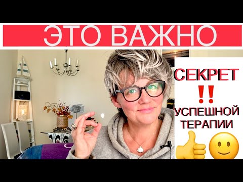 Видео: 272.СЕКРЕТ УСПЕШНОЙ ТЕРАПИИ! ИСЦЕЛЕНИЕ ТРАВМЫ ПРИВЯЗАННОСТИ.