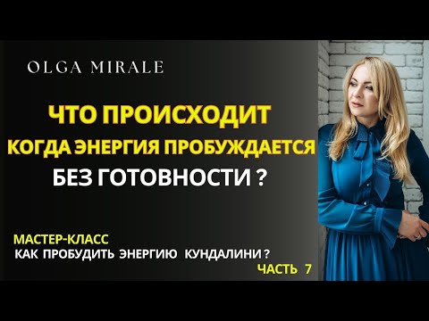 Видео: Как распознать утечки энергии и понять, где ты тepяешь силу?     7 часть