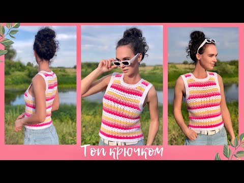 Видео: Топ из Pinterest крючком | мастер-класс