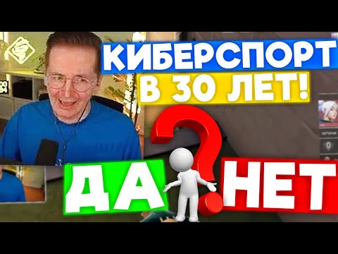 Видео: RECRENT ПРО ВОЗРАСТ В КИБЕРСПОРТЕ | Нарезка со стрима Рекрента #53