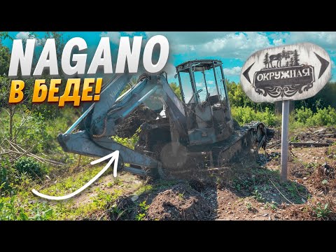 Видео: NAGANO в беде! | Nagano Excavator in Trouble