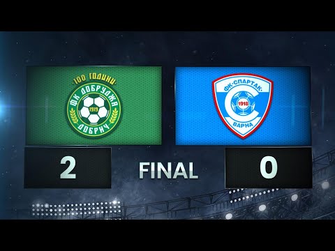 Видео: Добруджа - Спартак Варна 2:0 /разширен репортаж/