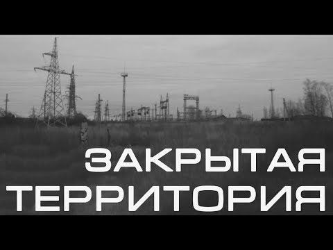 Видео: Секреты и пасхалки в игре Закрытая территория