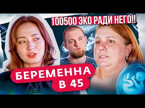 Видео: МИНУС ЖИЗНЬ И ЗДОРОВЬЕ РАДИ МОЛОДОГО ЛЮБОВНИКА | Беременна в 45