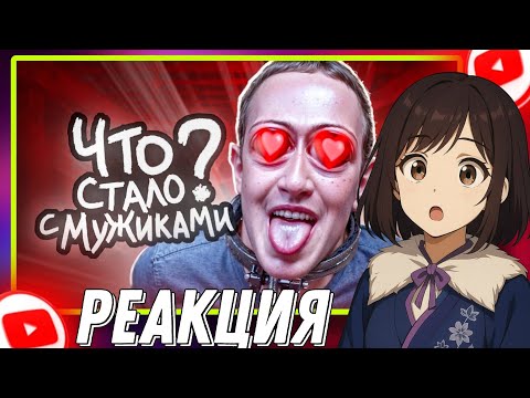 Видео: Мужички Перестали ЭВОЛЮЦИОНИРОВАТЬ /реакция► @Мейтыч