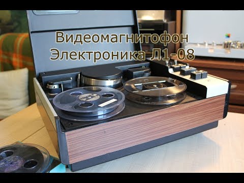 Видео: Электроника Л1-08 Обзор