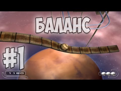 Видео: Ballance: Увлекательная игра-головоломка! :)  - #1