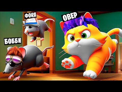 Видео: ОГРОМНЫЙ КОТ СЪЕЛ МЫШЕЙ! УГАРНЫЕ КОШКИ МЫШКИ В ROBLOX
