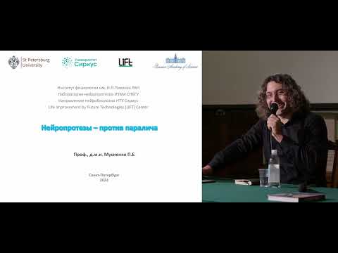 Видео: Нейропротезы — против паралича. Павел Мусиенко