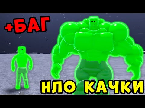 Видео: Я ЧИТЕР? ПРОШЁЛ БАГОМ ВСЮ ИГРУ! Новое ОБНОВЛЕНИЕ НЛО  Mega Noob Simulator Roblox
