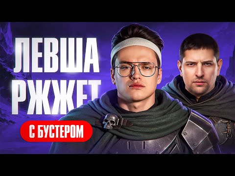 Видео: "МЫ ЗДЕСЬ РАДИ КОНТЕНТА" / ЛЕВША И БУСТЕР — ПЕРВАЯ СОВМЕСТНАЯ ТРЕНИРОВКА В СТАЛЬНОМ ОХОТНИКЕ