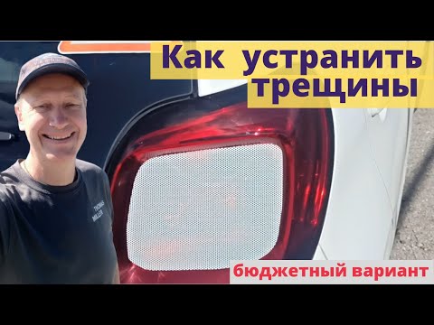 Видео: Как устранить трещины