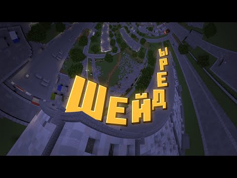 Видео: шейдеры по майнкрафту удивляют