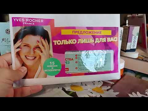 Видео: Заказ Ив Роше по бланку сентября/ каталог октября
