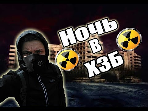 Видео: † Ночь в ХЗБ | Ховринская заброшенная больница | Выжить бы до утра †