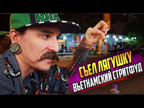 Видео: ГОАНСКИЕ ХИППИ В НЯЧАНГЕ. СЬЕЛ ЛЯГУШКУ