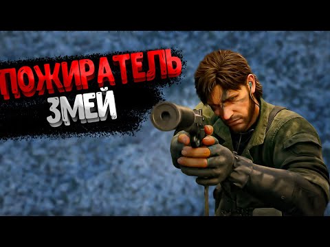 Видео: Короче говоря, METAL GEAR SOLID Δ: SNAKE EATER/[Сюжет]