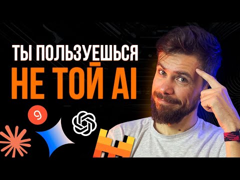 Видео: Ты пользуешься неправильной AI: сравниваем GPT, Grok, Claude, Mistral и Gemini