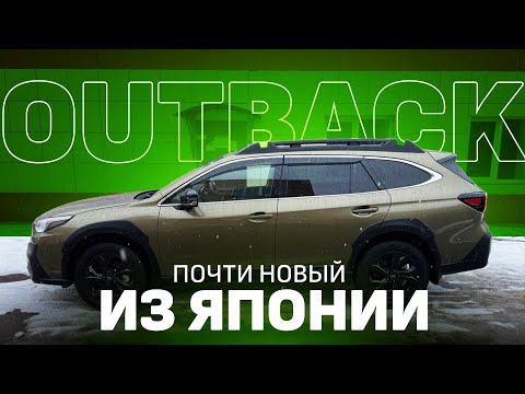 Видео: 🚙 Обзор Subaru Outback из Японии – все нюансы и фишки! 🇯🇵