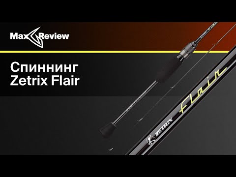 Видео: Спиннинг Zetrix Flair | ОБЗОР | Митя Бугорский