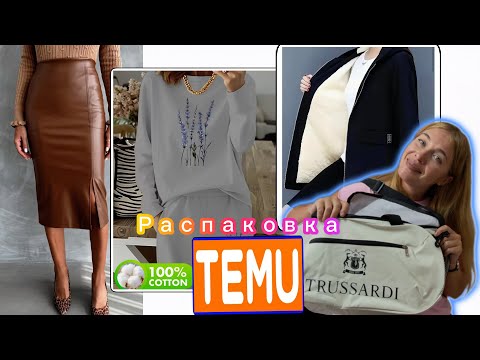 Видео: Распаковка Тему с примеркой 