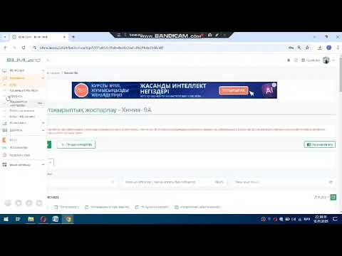 Видео: Bilimclass платформасына КТЖ жүктеу және жариялау