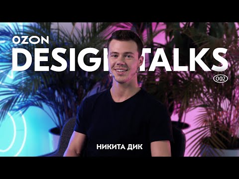 Видео: Ozon Design Talks – Немодерируемые UX-тесты в Pathway