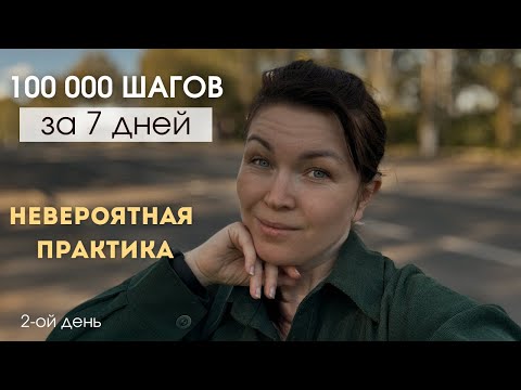 Видео: Хожу на денежную цель - РЕЗУЛЬТАТ в первый же день практики