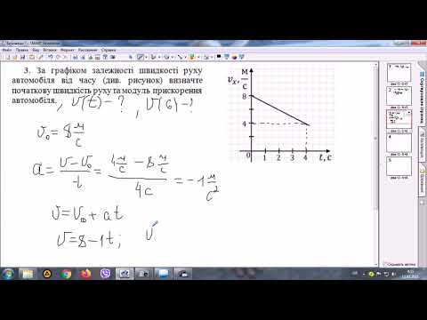 Видео: Рівноприскорений прямолінійний рух. Прискорення. Розв'язування задач