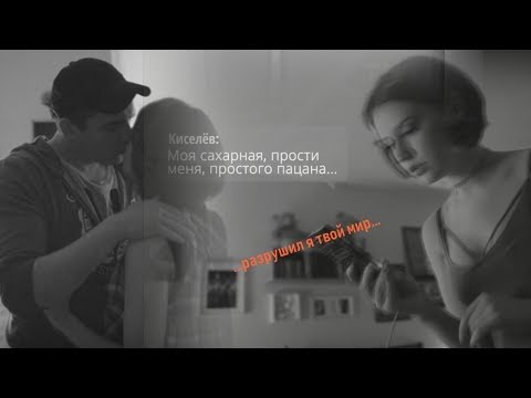 Видео: ►Лёша  + Ника | Разрушил я твой мир