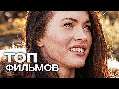 Видео: 10 УЮТНЫХ ФИЛЬМОВ ДЛЯ ХОРОШЕГО НАСТРОЕНИЯ!