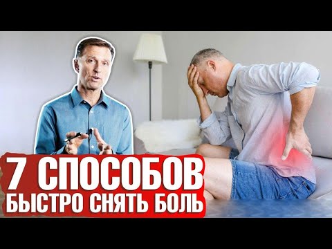 Видео: Как снять любую боль? 7 способов быстро снять боль в спине ✔️ головную боль ✔️боль в плече и т.д.