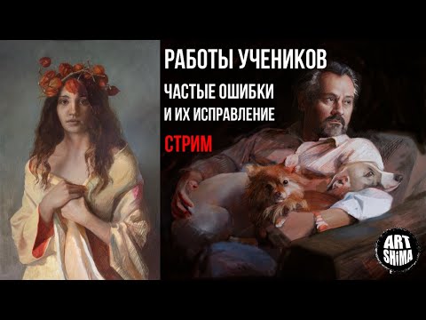 Видео: САМЫЕ ЧАCТЫЕ ОШИБКИ В РИСОВАНИИ И ЖИВОПИСИ, КАК ЛЕГКО ИХ ИСПРАВИТЬ