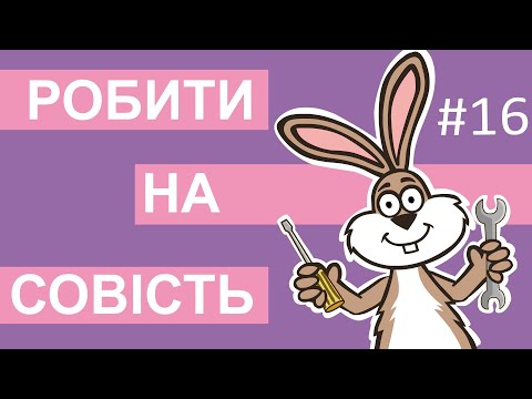 Видео: Пригоди лісових друзів – Робити на совість