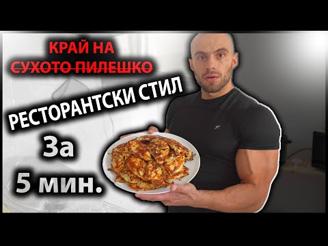 Видео: Спазването на режим е ЛЕСНО! | Как да СВАЛЯТЕ с чиста, но ВКУСНА храна!