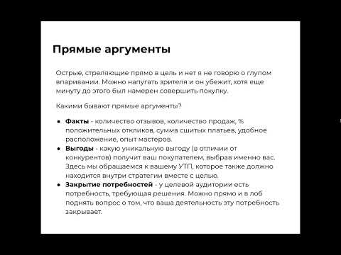 Видео: Как продать, чтобы вас не раздражали: 6 прямых аргументов, которые реально работают