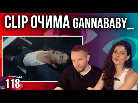 Видео: ОГЛЯД КЛІПУ | temstime - Два ідіоти | РЕАКЦІЯ CLIP ОЧИМА gannababy_