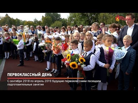 Видео: КРТВ. Первоклассный день