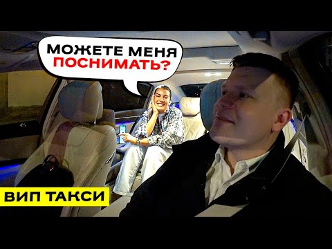 Видео: ВИП такси  / МОЖЕТЕ МЕНЯ ПОСНИМАТЬ?/ Таксуем на Майбахе