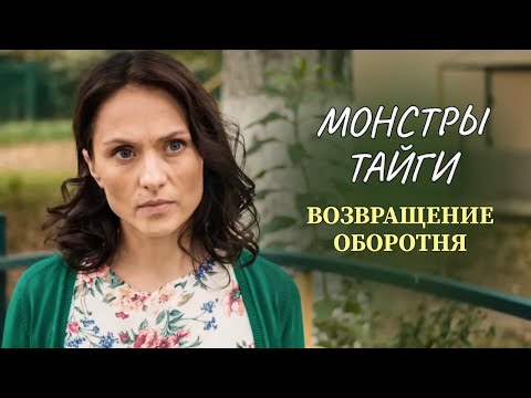 Видео: ЖУТКОЕ НАПАДЕНИЕ В СЕРДЦЕ ТАЙГИ: ГДЕ ЗАКАНЧИВАЮТСЯ ЛЕГЕНДЫ И НАЧИНАЕТСЯ РЕАЛЬНОСТЬ? | Фильм на вечер